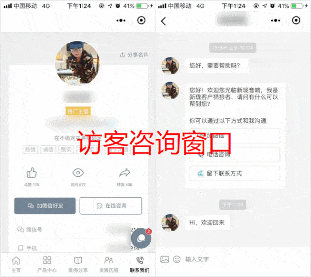 访客咨询 访客咨询